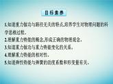 广西专版2023_2024学年新教材高中物理第8章机械能守恒定律2重力势能课件新人教版必修第二册