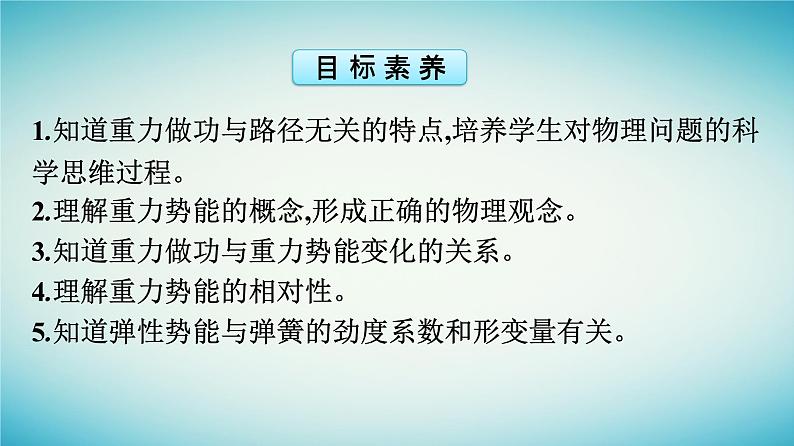 广西专版2023_2024学年新教材高中物理第8章机械能守恒定律2重力势能课件新人教版必修第二册04