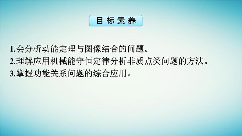 广西专版2023_2024学年新教材高中物理第8章机械能守恒定律习题课四动能定理机械能守恒定律应用中的几类典型问题课件新人教版必修第二册04