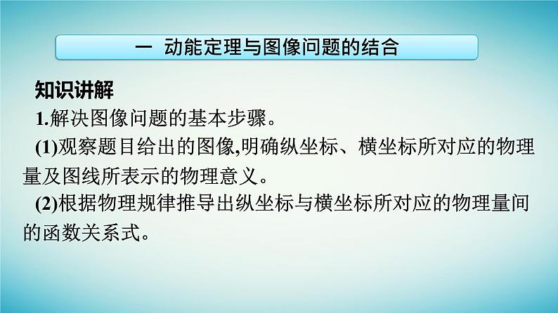 广西专版2023_2024学年新教材高中物理第8章机械能守恒定律习题课四动能定理机械能守恒定律应用中的几类典型问题课件新人教版必修第二册06