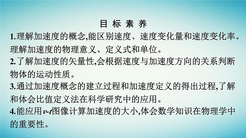 广西专版2023_2024学年新教材高中物理第1章运动的描述4速度变化快慢的描述__加速度课件新人教版必修第一册04