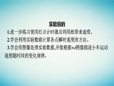 广西专版2023_2024学年新教材高中物理第2章匀变速直线运动的研究1实验：探究小车速度随时间变化的规律课件新人教版必修第一册