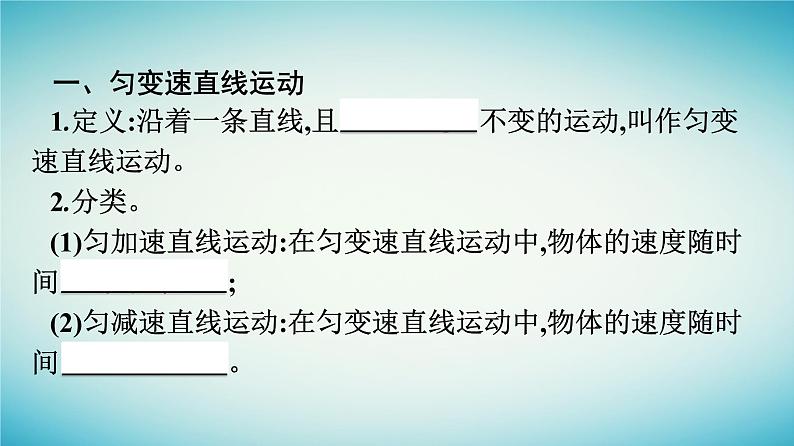 广西专版2023_2024学年新教材高中物理第2章匀变速直线运动的研究2匀变速直线运动的速度与时间的关系课件新人教版必修第一册07