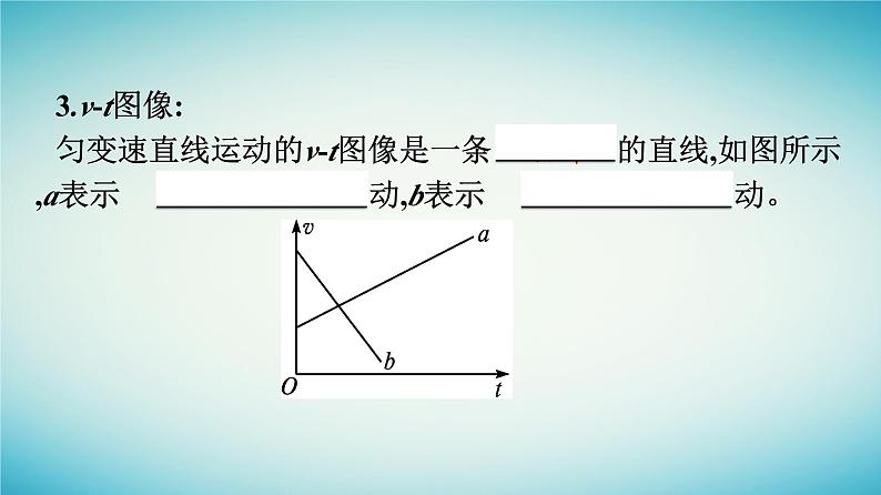 广西专版2023_2024学年新教材高中物理第2章匀变速直线运动的研究2匀变速直线运动的速度与时间的关系课件新人教版必修第一册08