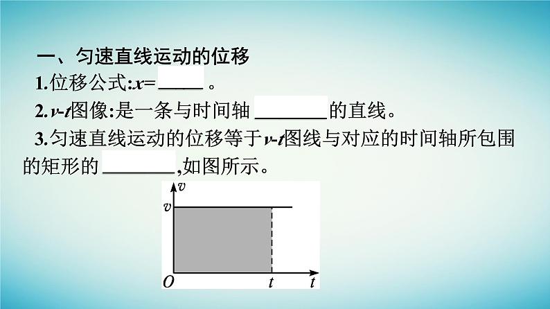 广西专版2023_2024学年新教材高中物理第2章匀变速直线运动的研究3匀变速直线运动的位移与时间的关系课件新人教版必修第一册第7页