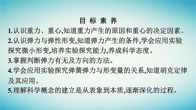 广西专版2023_2024学年新教材高中物理第3章相互作用__力1重力与弹力课时1重力与弹力课件新人教版必修第一册04