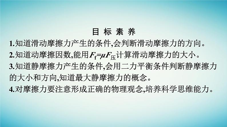 广西专版2023_2024学年新教材高中物理第3章相互作用__力2摩擦力课件新人教版必修第一册第4页