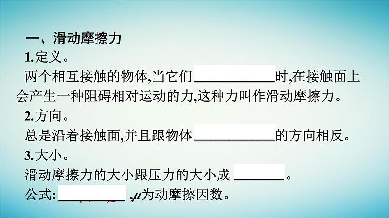 广西专版2023_2024学年新教材高中物理第3章相互作用__力2摩擦力课件新人教版必修第一册第7页