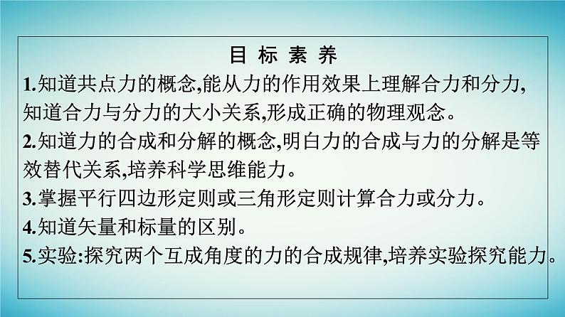 广西专版2023_2024学年新教材高中物理第3章相互作用__力4力的合成和分解课时1力的合成和分解课件新人教版必修第一册04