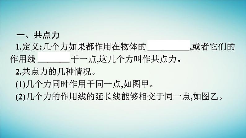 广西专版2023_2024学年新教材高中物理第3章相互作用__力4力的合成和分解课时1力的合成和分解课件新人教版必修第一册07