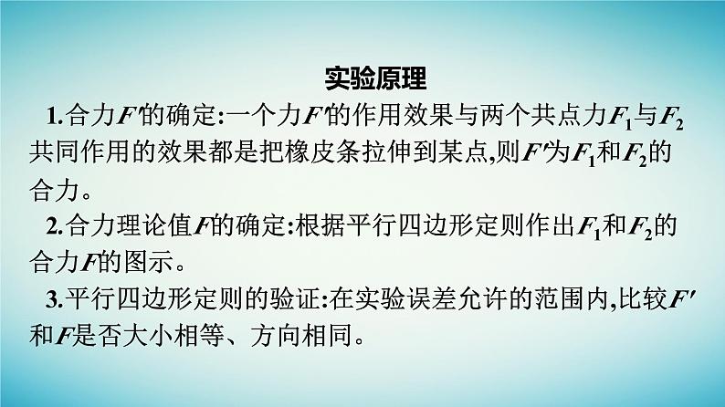 广西专版2023_2024学年新教材高中物理第3章相互作用__力4力的合成和分解课时2实验探究两个互成角度的力的合成规律课件新人教版必修第一册第5页