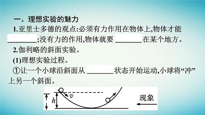 广西专版2023_2024学年新教材高中物理第4章运动和力的关系1牛顿第一定律课件新人教版必修第一册第7页