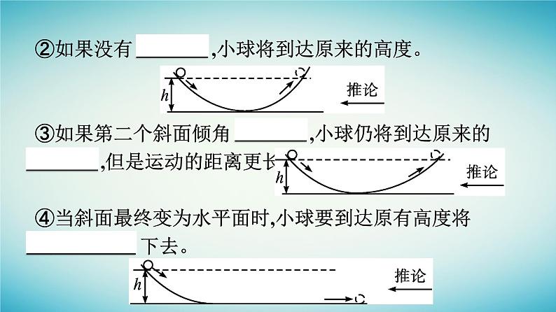 广西专版2023_2024学年新教材高中物理第4章运动和力的关系1牛顿第一定律课件新人教版必修第一册第8页