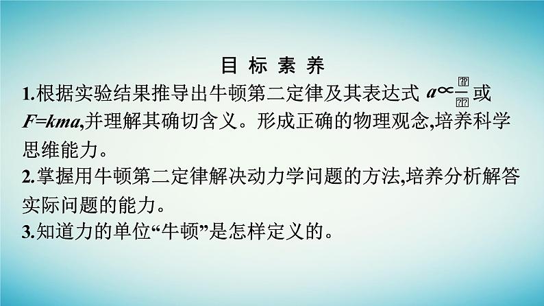 广西专版2023_2024学年新教材高中物理第4章运动和力的关系3牛顿第二定律课件新人教版必修第一册第4页