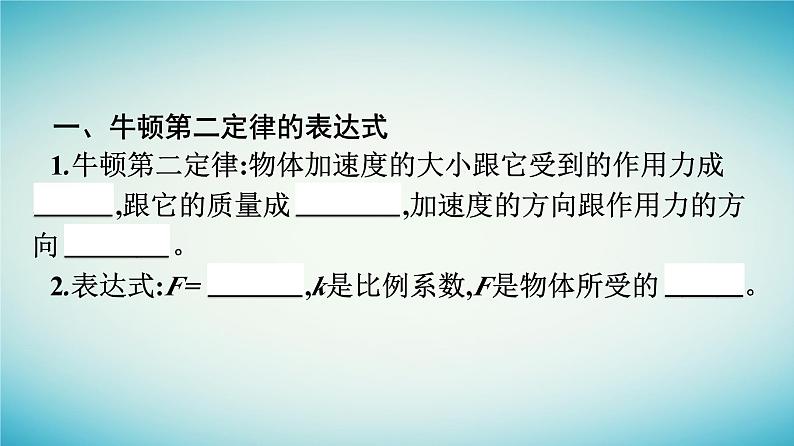 广西专版2023_2024学年新教材高中物理第4章运动和力的关系3牛顿第二定律课件新人教版必修第一册第7页