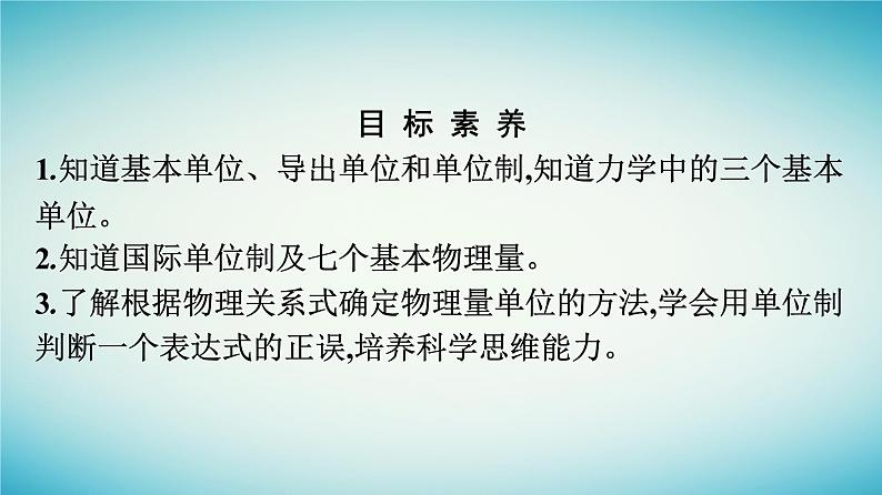 广西专版2023_2024学年新教材高中物理第4章运动和力的关系4力学单位制课件新人教版必修第一册第4页