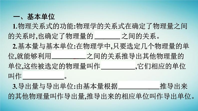 广西专版2023_2024学年新教材高中物理第4章运动和力的关系4力学单位制课件新人教版必修第一册第7页
