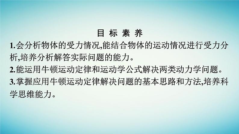 广西专版2023_2024学年新教材高中物理第4章运动和力的关系5牛顿运动定律的应用课件新人教版必修第一册04