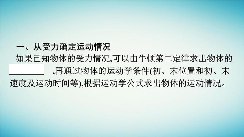 广西专版2023_2024学年新教材高中物理第4章运动和力的关系5牛顿运动定律的应用课件新人教版必修第一册07