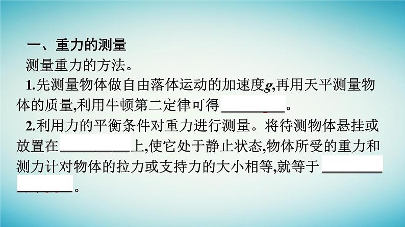 广西专版2023_2024学年新教材高中物理第4章运动和力的关系6超重和失重课件新人教版必修第一册第7页