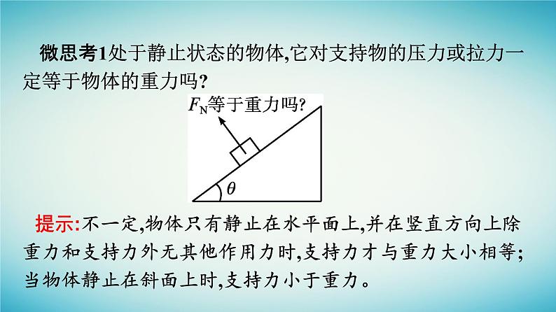 广西专版2023_2024学年新教材高中物理第4章运动和力的关系6超重和失重课件新人教版必修第一册第8页
