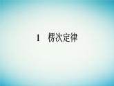 广西专版2023_2024学年新教材高中物理第2章电磁感应1楞次定律课件新人教版选择性必修第二册
