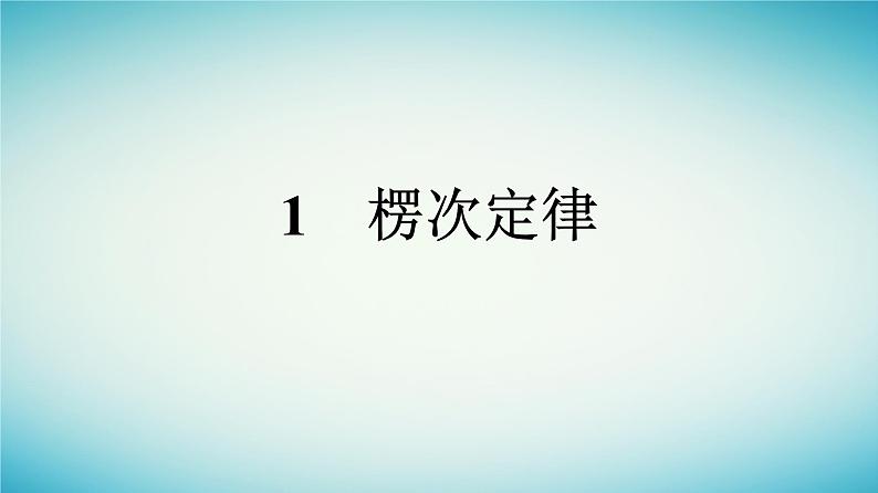 广西专版2023_2024学年新教材高中物理第2章电磁感应1楞次定律课件新人教版选择性必修第二册01