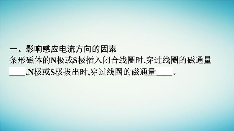 广西专版2023_2024学年新教材高中物理第2章电磁感应1楞次定律课件新人教版选择性必修第二册07