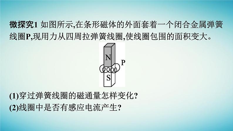 广西专版2023_2024学年新教材高中物理第2章电磁感应1楞次定律课件新人教版选择性必修第二册08