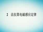 广西专版2023_2024学年新教材高中物理第2章电磁感应2法拉第电磁感应定律课件新人教版选择性必修第二册