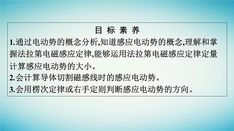 广西专版2023_2024学年新教材高中物理第2章电磁感应2法拉第电磁感应定律课件新人教版选择性必修第二册第4页