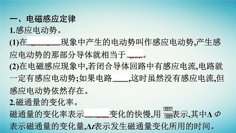 广西专版2023_2024学年新教材高中物理第2章电磁感应2法拉第电磁感应定律课件新人教版选择性必修第二册第7页