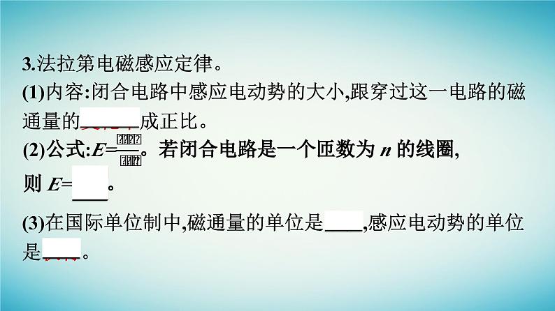 广西专版2023_2024学年新教材高中物理第2章电磁感应2法拉第电磁感应定律课件新人教版选择性必修第二册第8页