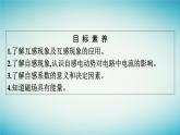 广西专版2023_2024学年新教材高中物理第2章电磁感应4互感和自感课件新人教版选择性必修第二册