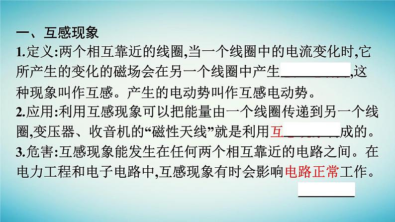 广西专版2023_2024学年新教材高中物理第2章电磁感应4互感和自感课件新人教版选择性必修第二册第7页