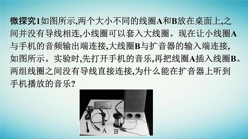 广西专版2023_2024学年新教材高中物理第2章电磁感应4互感和自感课件新人教版选择性必修第二册第8页