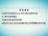 广西专版2023_2024学年新教材高中物理第3章交变电流1交变电流课件新人教版选择性必修第二册