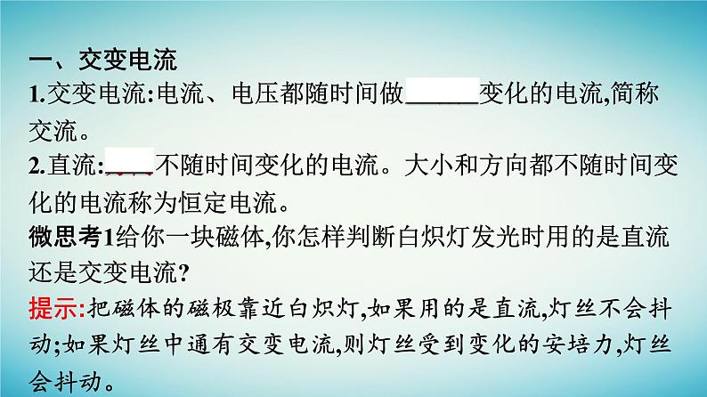 广西专版2023_2024学年新教材高中物理第3章交变电流1交变电流课件新人教版选择性必修第二册07