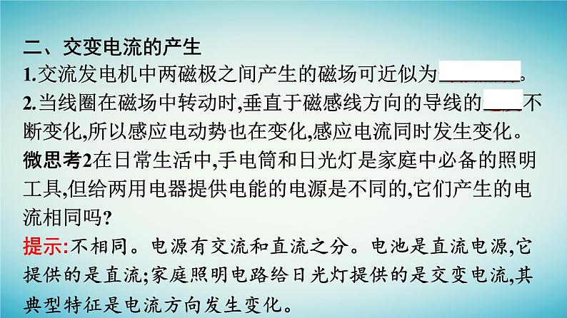 广西专版2023_2024学年新教材高中物理第3章交变电流1交变电流课件新人教版选择性必修第二册08