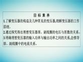 广西专版2023_2024学年新教材高中物理第3章交变电流3变压器课件新人教版选择性必修第二册