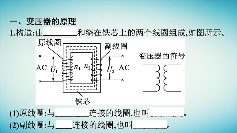 广西专版2023_2024学年新教材高中物理第3章交变电流3变压器课件新人教版选择性必修第二册07