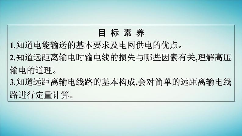 广西专版2023_2024学年新教材高中物理第3章交变电流4电能的输送课件新人教版选择性必修第二册第4页