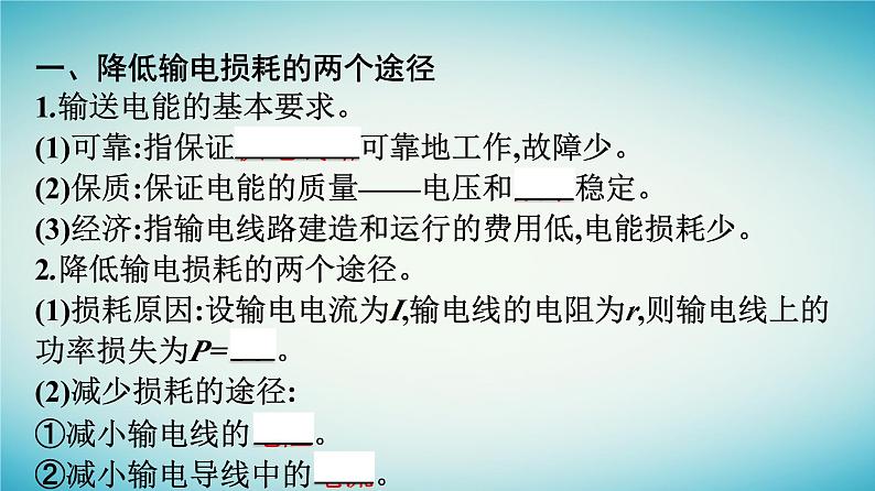 广西专版2023_2024学年新教材高中物理第3章交变电流4电能的输送课件新人教版选择性必修第二册第7页