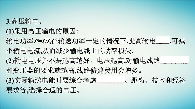 广西专版2023_2024学年新教材高中物理第3章交变电流4电能的输送课件新人教版选择性必修第二册第8页