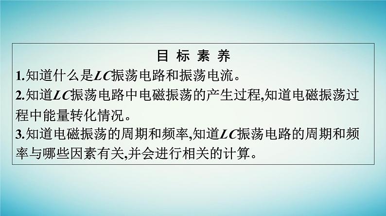 广西专版2023_2024学年新教材高中物理第4章电磁振荡与电磁波1电磁振荡课件新人教版选择性必修第二册04