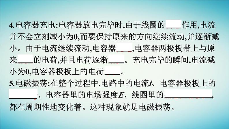 广西专版2023_2024学年新教材高中物理第4章电磁振荡与电磁波1电磁振荡课件新人教版选择性必修第二册08