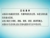 广西专版2023_2024学年新教材高中物理第4章电磁振荡与电磁波3无线电波的发射和接收课件新人教版选择性必修第二册