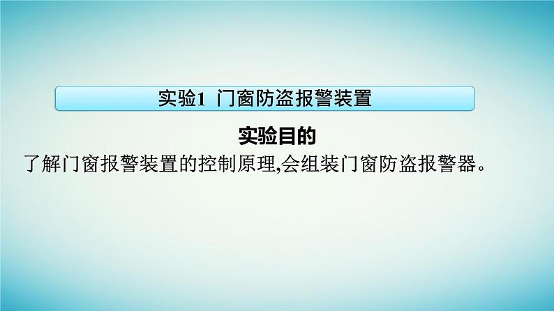 广西专版2023_2024学年新教材高中物理第5章传感器3利用传感器制作简单的自动控制装置课件新人教版选择性必修第二册04