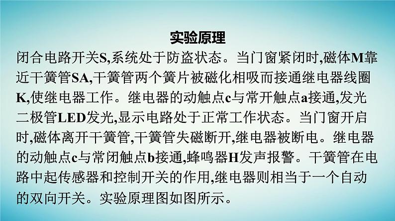 广西专版2023_2024学年新教材高中物理第5章传感器3利用传感器制作简单的自动控制装置课件新人教版选择性必修第二册06