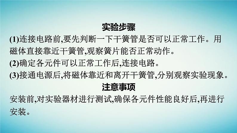 广西专版2023_2024学年新教材高中物理第5章传感器3利用传感器制作简单的自动控制装置课件新人教版选择性必修第二册08